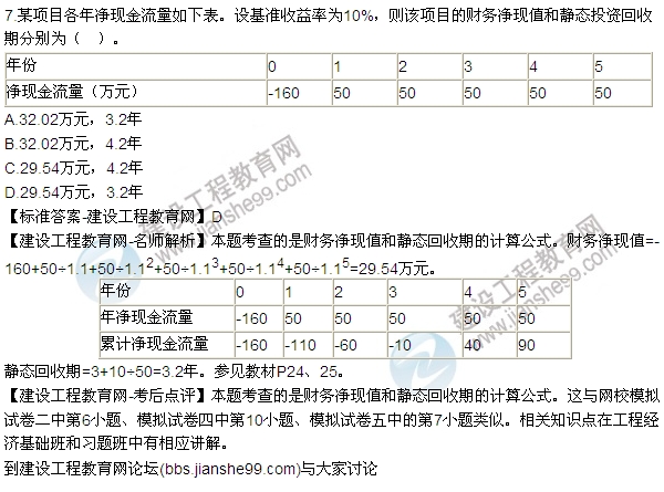 建設(shè)工程經(jīng)濟(jì)試題及答案7-10題