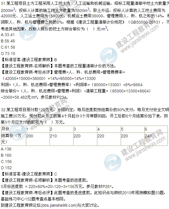 建設工程經濟試題及答案27-32題