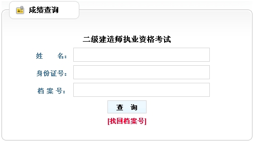 黑龍江省人事考試中心公布2015年二級(jí)建造師成績(jī)查詢(xún)時(shí)間及入口