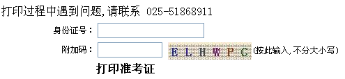 江蘇省人事考試網(wǎng)公布2015年房地產(chǎn)估價師準(zhǔn)考證打印入口