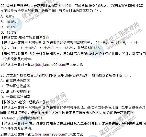 2015房地產(chǎn)估價(jià)師開發(fā)經(jīng)營與管理試題及答案（單選18-23題）