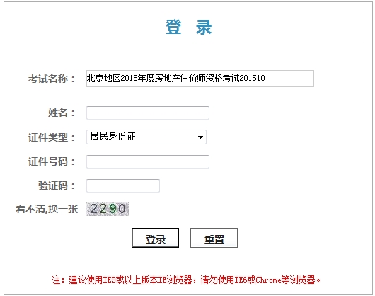 2015年房地產(chǎn)估價(jià)師考試證書(shū)