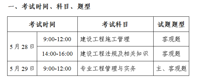 2016年二級建造師考務(wù)