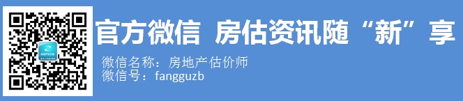 房地產估價師官方微信