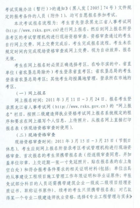 2011年黑龍江省二級(jí)建造師報(bào)名時(shí)間為2011年3月11日-3月24日