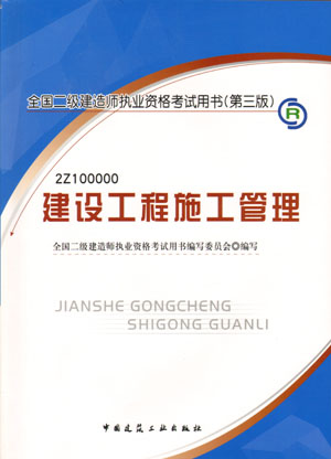 二級(jí)建造師-建設(shè)工程施工管理（含光盤(pán) 附網(wǎng)上增值服務(wù)）（20357）