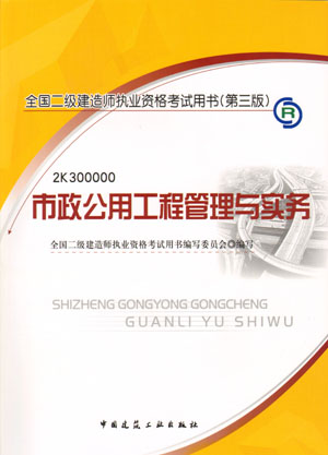 二級(jí)建造師-市政公用工程管理與實(shí)務(wù)（含光盤 附網(wǎng)上增值服務(wù)）