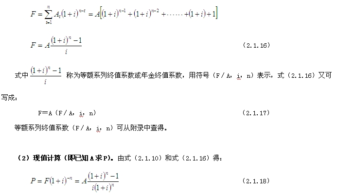 終值計(jì)算