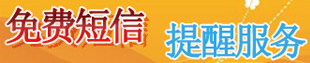 2012年一級(jí)建造師成績(jī)免費(fèi)短信提醒