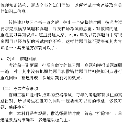 咨詢工程師學習方法與考試技巧