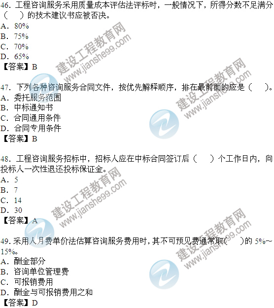 2011年咨詢工程師考試工程咨詢概論試題及答案