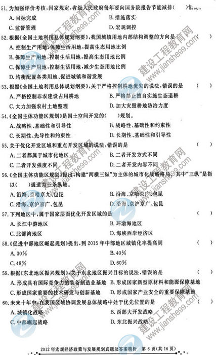 2012年咨詢(xún)工程師考試宏觀經(jīng)濟(jì)政策與發(fā)展規(guī)劃試題及答案