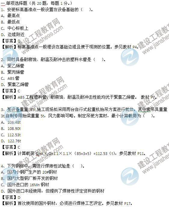 2013年二級建造師考試《機電工程管理與實務(wù)》試題及答案解析