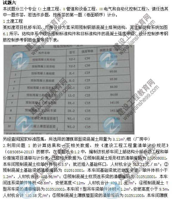 2013年造價工程師《案例分析》第6試題及答案解析