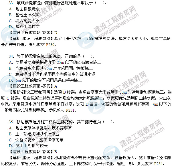 2013年造價工程師技術與計量（土木建筑工程）試題及答案第29-35題