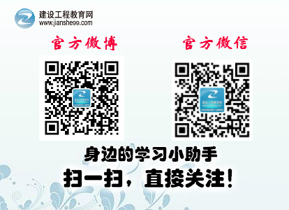 建設工程教育網官方微博、微信