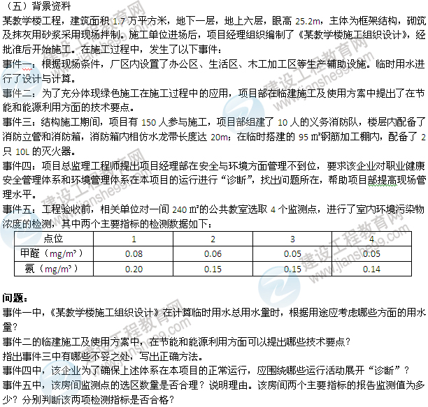 2013年一級(jí)建造師建筑工程實(shí)務(wù)案例試題及答案（第5題）