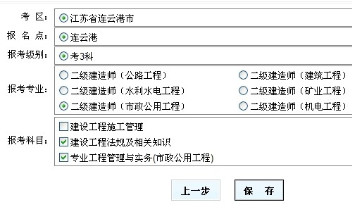 2014年江蘇連云港二級建造師報名現(xiàn)場初審注意事項及其他補(bǔ)充說明