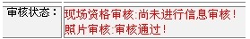 2014年江蘇連云港二級建造師報名現(xiàn)場初審注意事項及其他補(bǔ)充說明