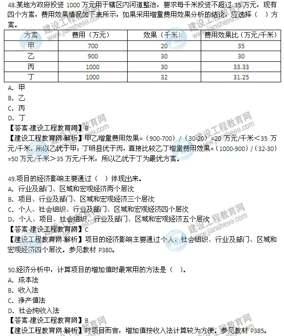 2014年咨詢工程師《項(xiàng)目決策分析與評(píng)價(jià)》選擇41-50題