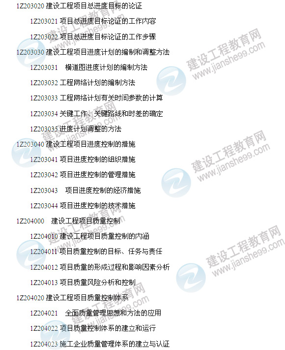 2014年一級(jí)建造師建設(shè)工程項(xiàng)目管理大綱