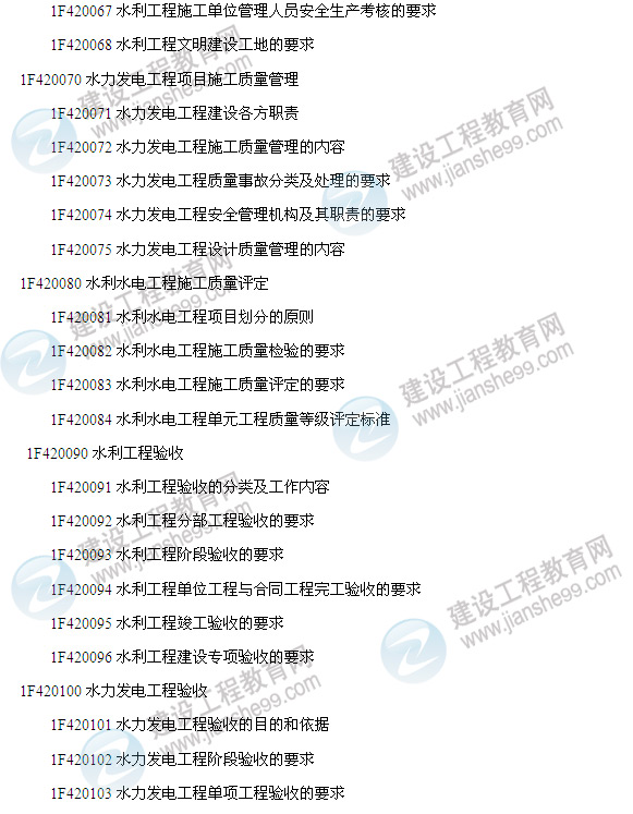 2014年一級(jí)建造師水利水電實(shí)務(wù)考試大綱