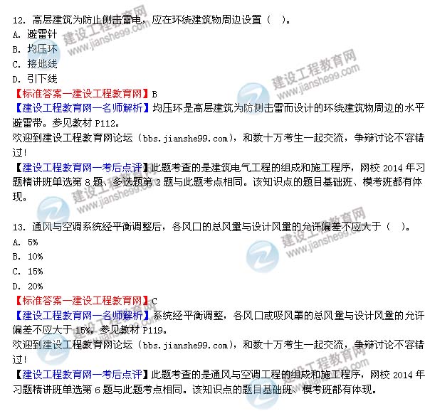 2014二級建造師機電工程實務(wù)試題答案