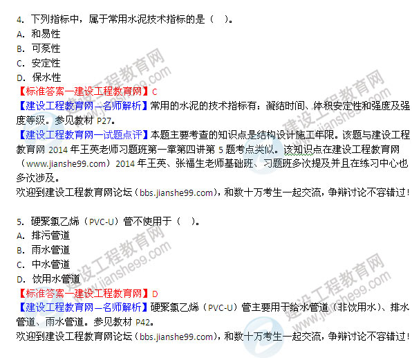 2014年二級建造師建筑試題及答案第4-5題