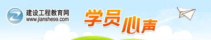 網(wǎng)校2014年二建輔導(dǎo)戰(zhàn)績(jī)輝煌：考試通過(guò)率再創(chuàng)新高