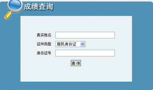 內蒙古人事考試網公布2014內蒙古二級建造師成績查詢時間及入口