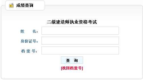 山西人事考試網公布2014山西二級建造師成績查詢時間及入口