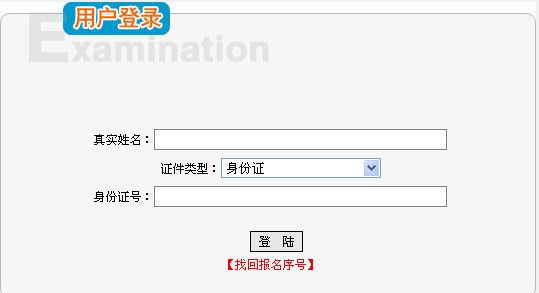 浙江省人事考試辦公室公布2014年房地產(chǎn)估價(jià)師準(zhǔn)考證打印入口