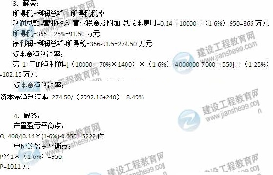 【老師解析】2014年造價工程師案例分析試題及答案（案例一）