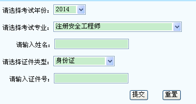 2014年寧夏安全工程師考試成績(jī)查詢(xún)?nèi)肟谡介_(kāi)通