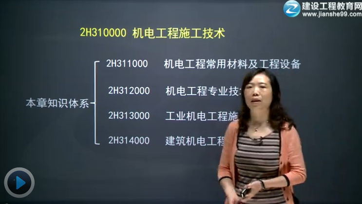 2015二級(jí)建造師《機(jī)電工程管理與實(shí)務(wù)》輔導(dǎo)正式開課