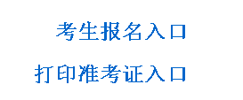 【最新】江西人事考試網(wǎng)公布2015年二級(jí)建造師報(bào)名入口