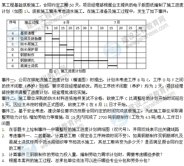 2013年一建建筑實務考試案例試題及答案（第1題）