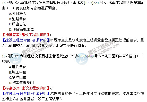 【老師解析】2014一級建造師《水利水電》試題答案解析