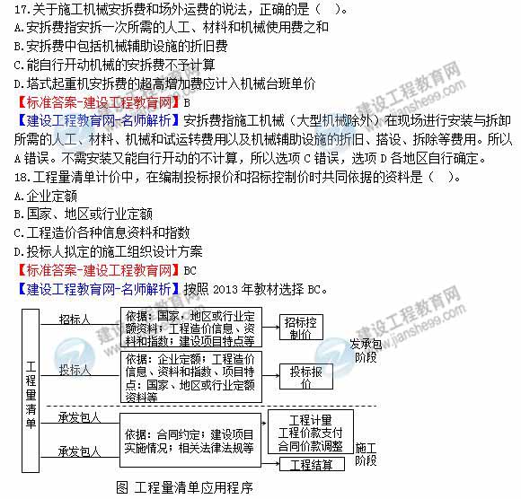 2012年造價工程師《工程計價》試題及詳細(xì)答案解析（三）