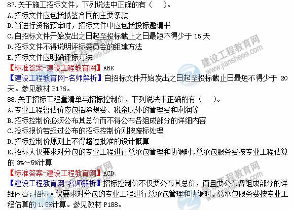 2013年造價工程師建設工程計價試題及答案第83-88題