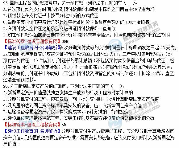 2013年造價工程師建設(shè)工程計價試題及答案第94-96題