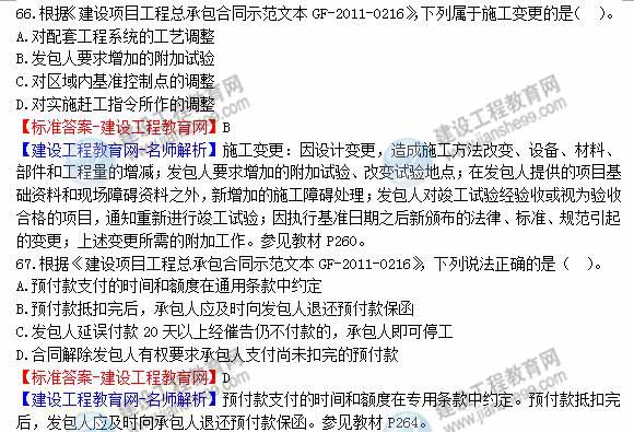 2013年造價工程師建設(shè)工程計價試題及答案第65-71題