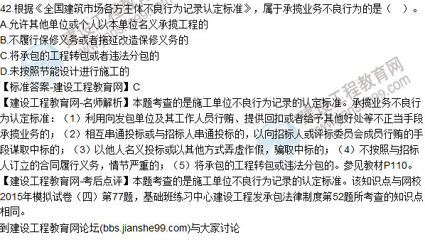 2015年一建建設工程法規(guī)及相關知識試題及答案(38-42題）