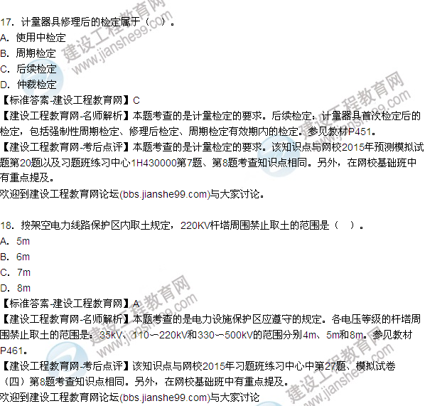 2015年一級(jí)建造師機(jī)電工程管理與實(shí)務(wù)試題及答案（10-18題）