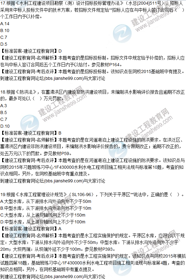 2015年一建水利水電工程管理與實(shí)務(wù)試題及答案（13-19）