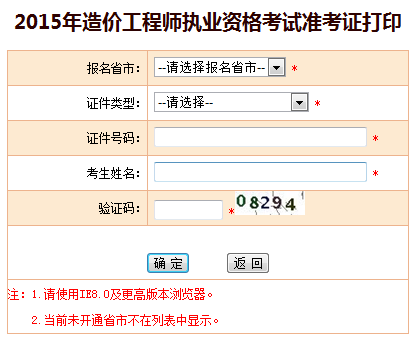 兵團2015年造價工程師準(zhǔn)考證打印入口