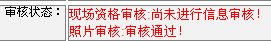 連云港人事考試中心公布2016二級建造師報名初審注意事項及其他說明