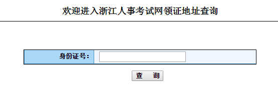 浙江人事考試網(wǎng)公布領(lǐng)取2015一建執(zhí)業(yè)資格證書(shū)的通知