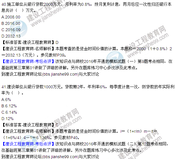 2016監(jiān)理質(zhì)量、投資、進(jìn)度控制試題及答案（22-41）