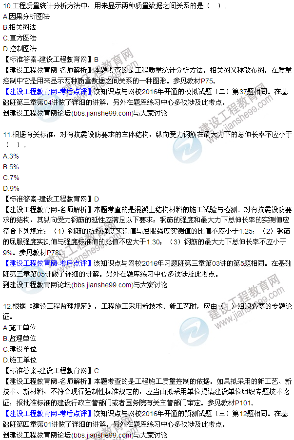 2016監(jiān)理質量、投資、進度控制試題及答案（1-20）